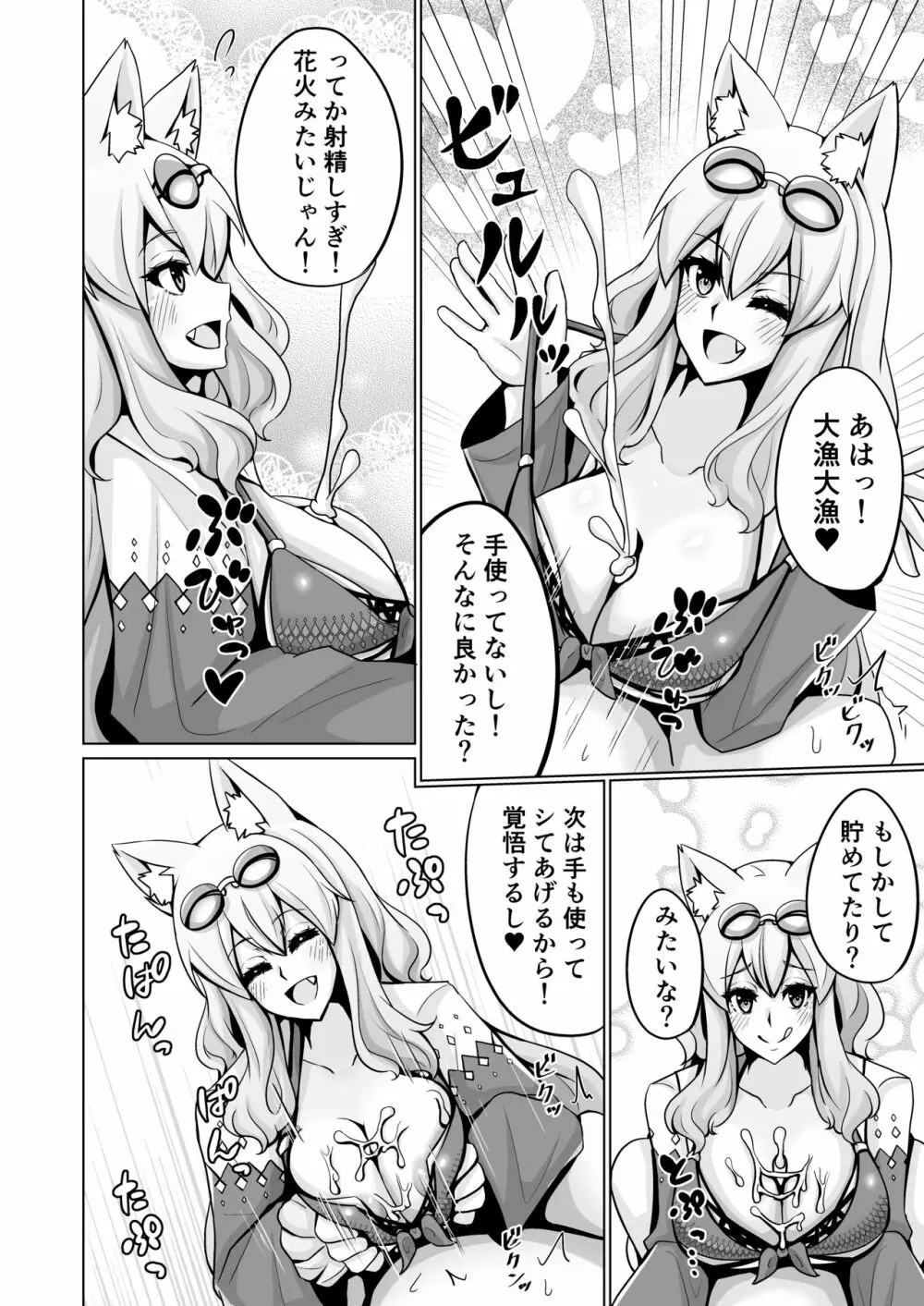 鈴鹿御前紅葉合わせ譚 参 - page13