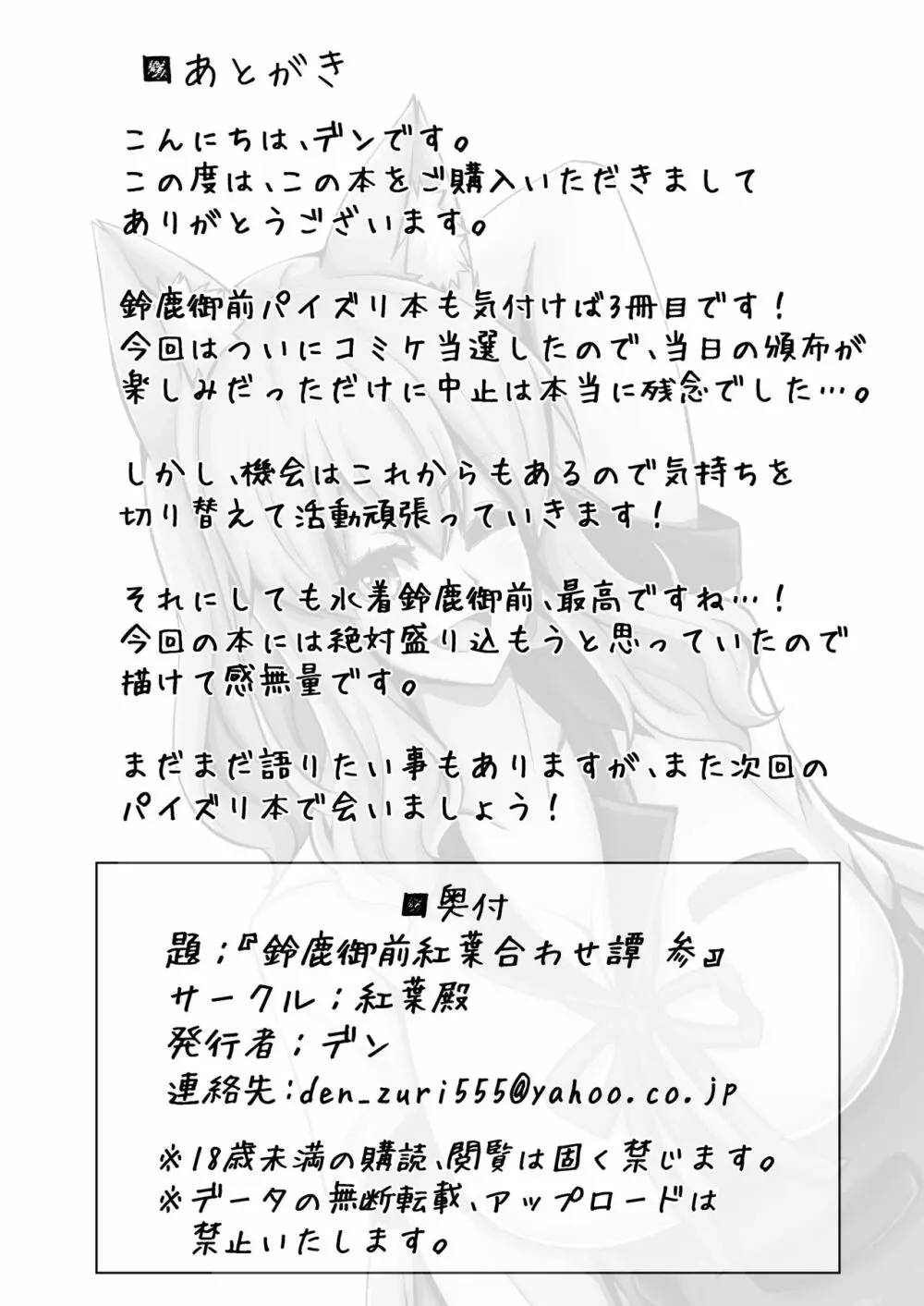 鈴鹿御前紅葉合わせ譚 参 - page21