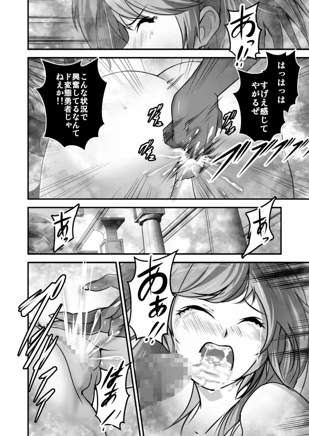 敗北し…魔王の息子達にもてあそばれる女勇者 - page11