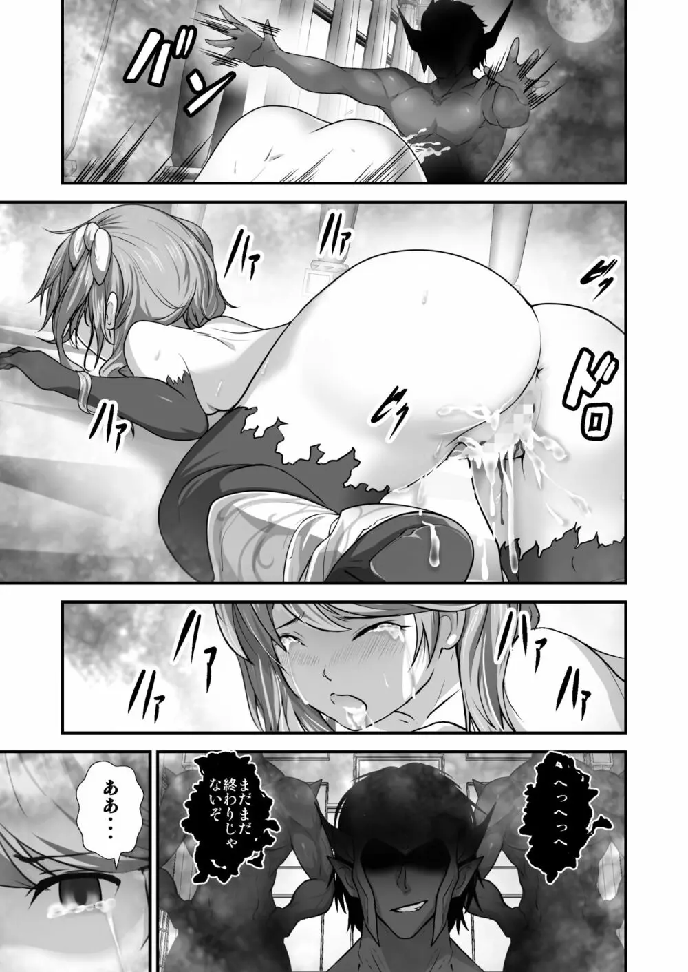 敗北し…魔王の息子達にもてあそばれる女勇者 - page18