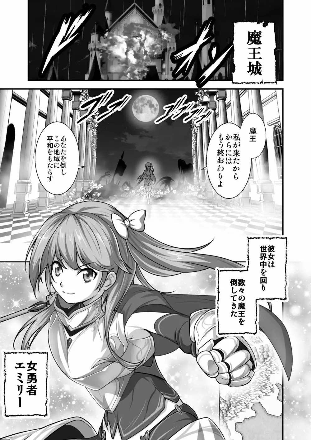 敗北し…魔王の息子達にもてあそばれる女勇者 - page2