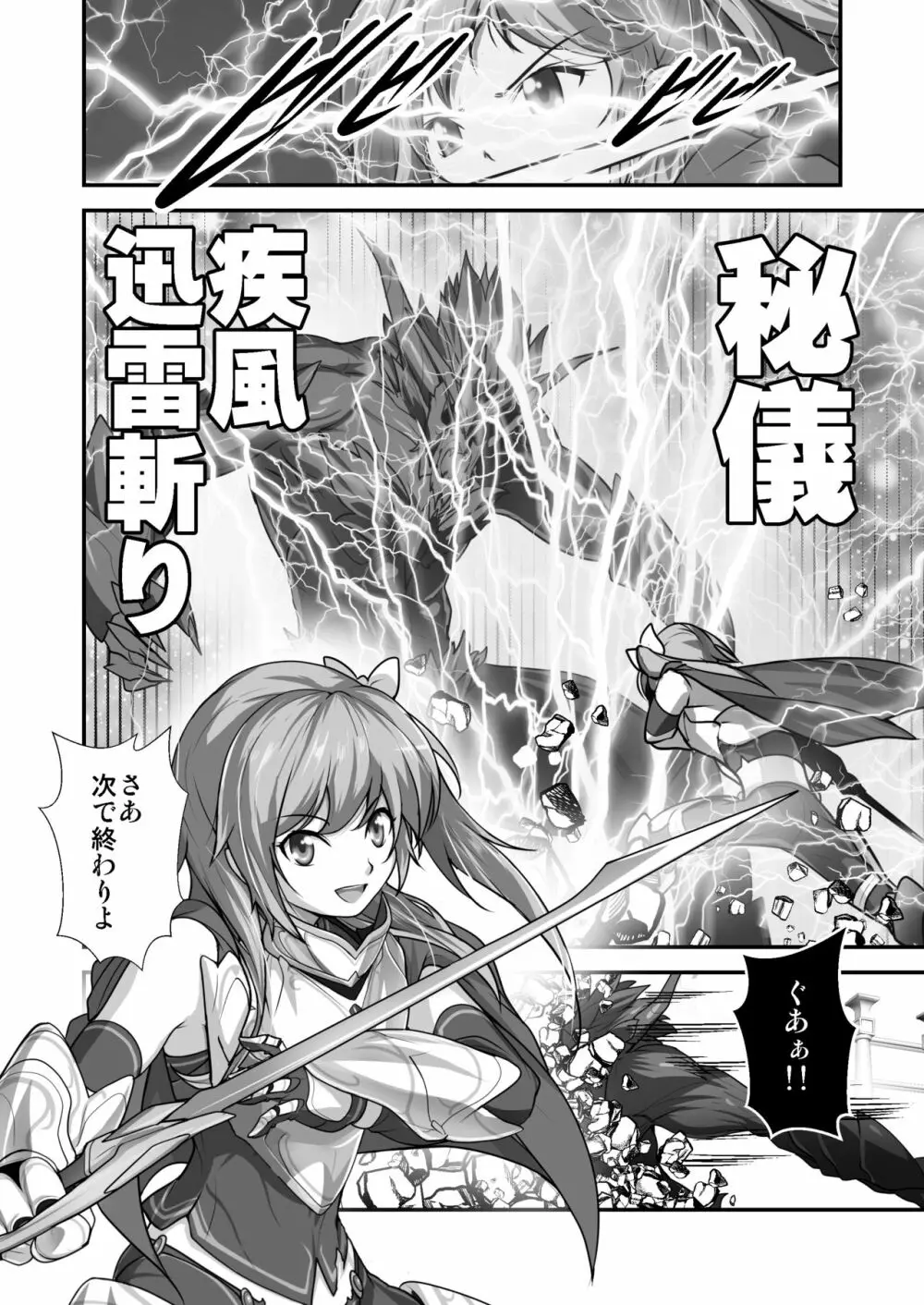 敗北し…魔王の息子達にもてあそばれる女勇者 - page4