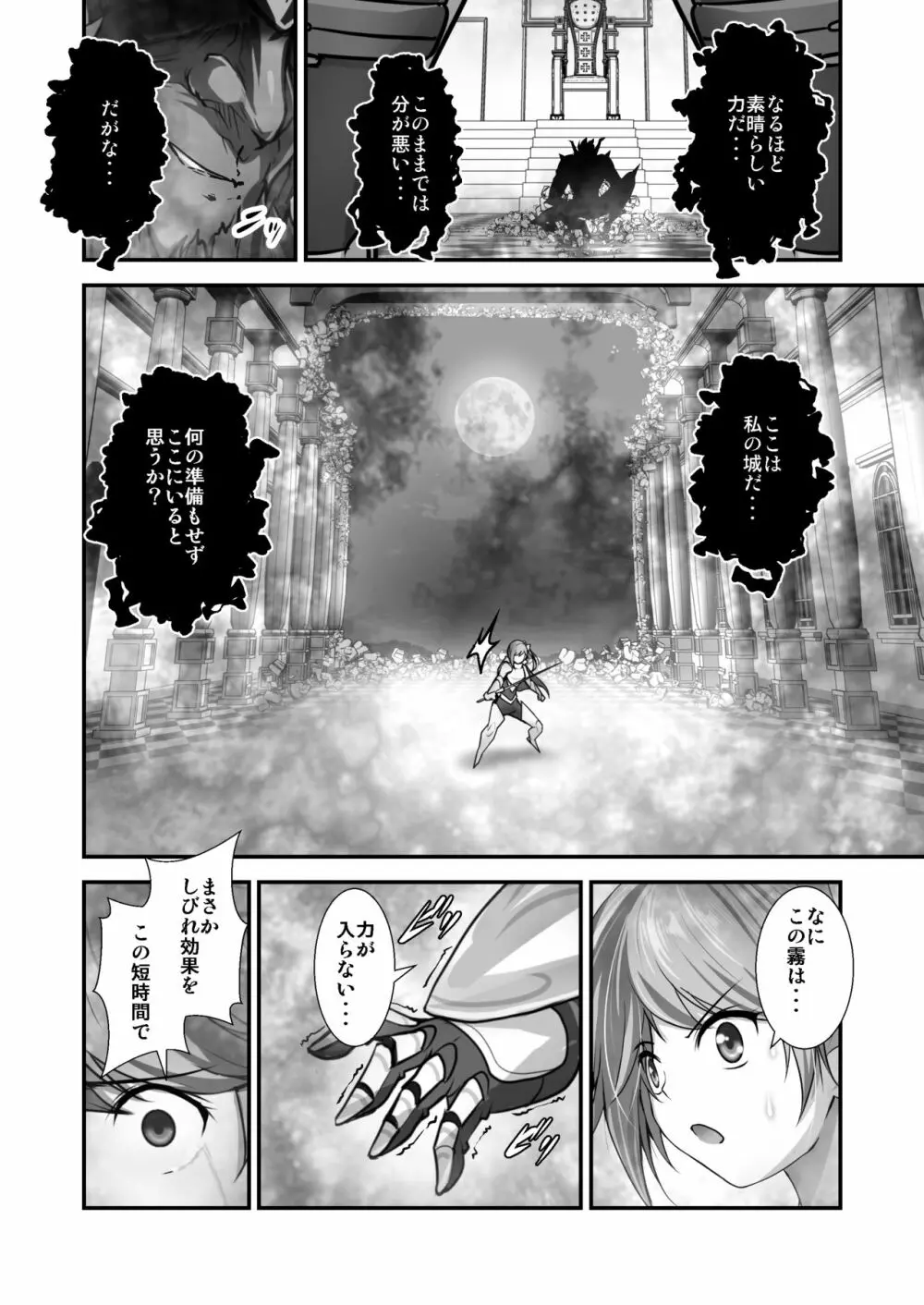 敗北し…魔王の息子達にもてあそばれる女勇者 - page5