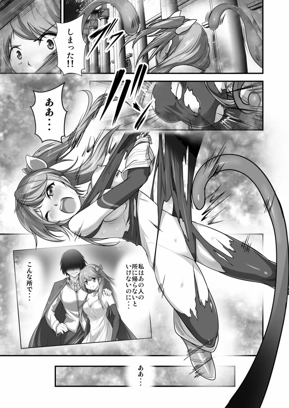 敗北し…魔王の息子達にもてあそばれる女勇者 - page6