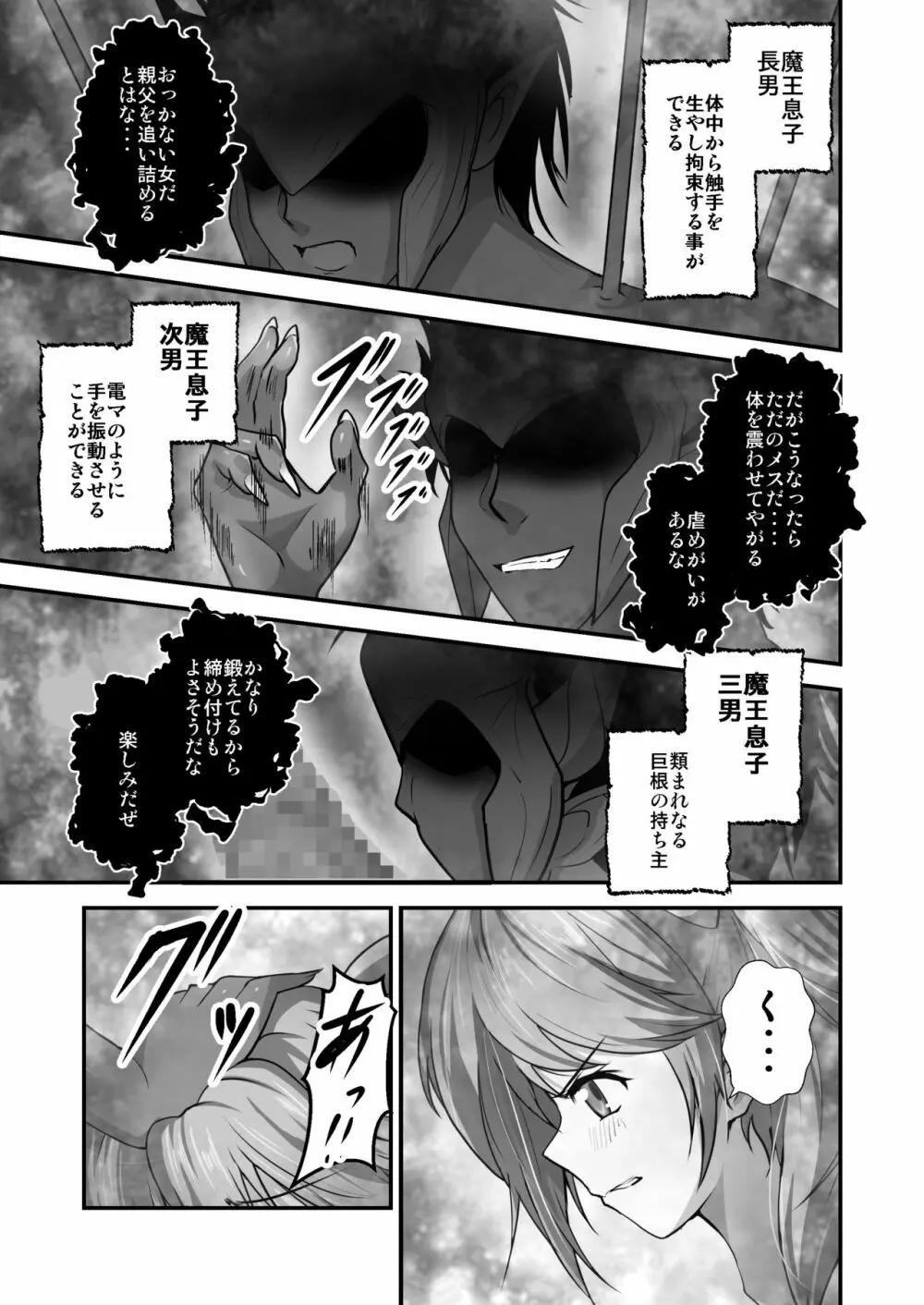 敗北し…魔王の息子達にもてあそばれる女勇者 - page8