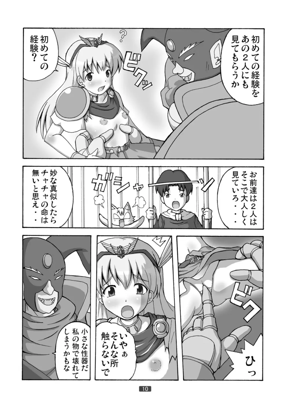 プリンセスをあきらめない - page10