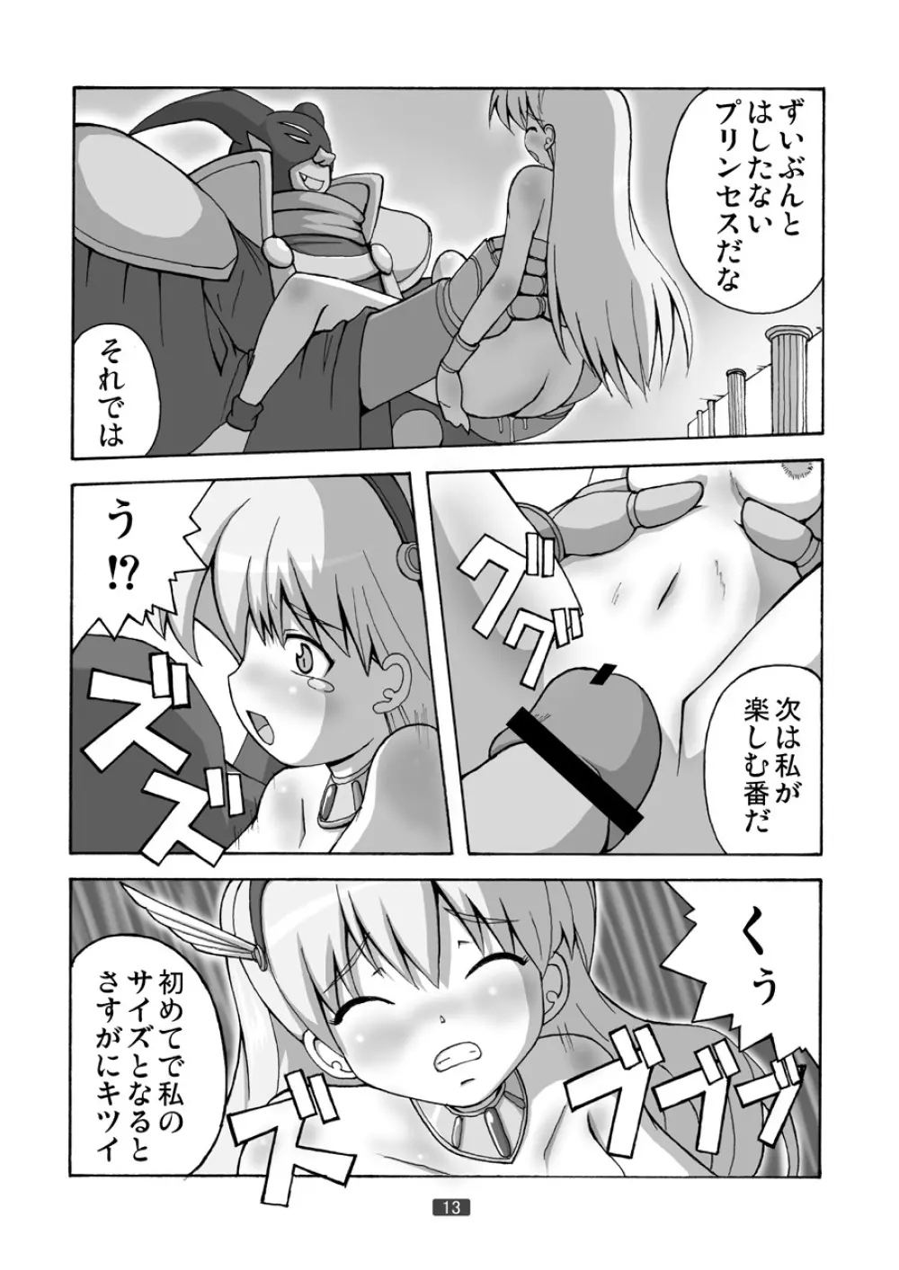 プリンセスをあきらめない - page13