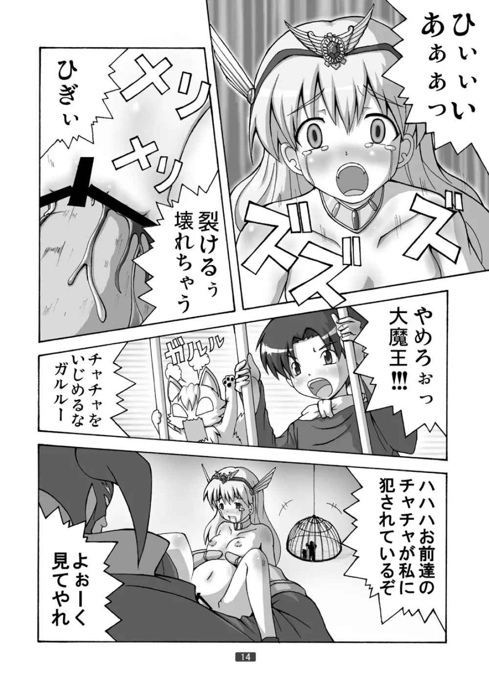 プリンセスをあきらめない - page14