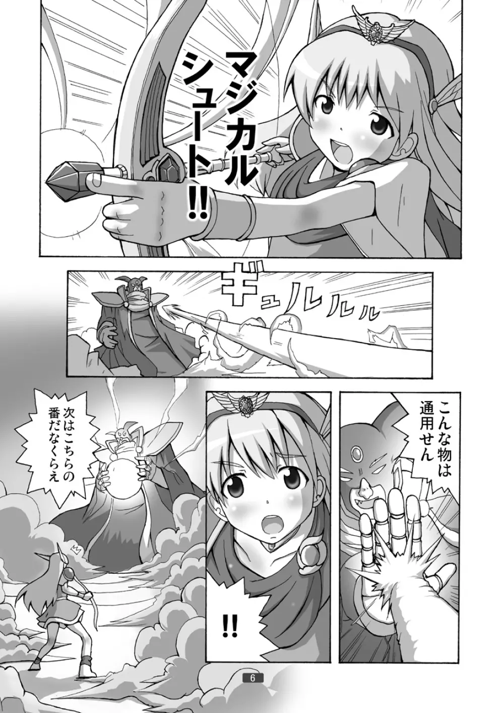 プリンセスをあきらめない - page6