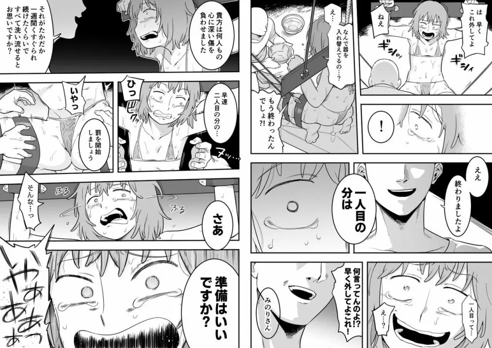 浅桐みのり【モブサイコ100】 - page6