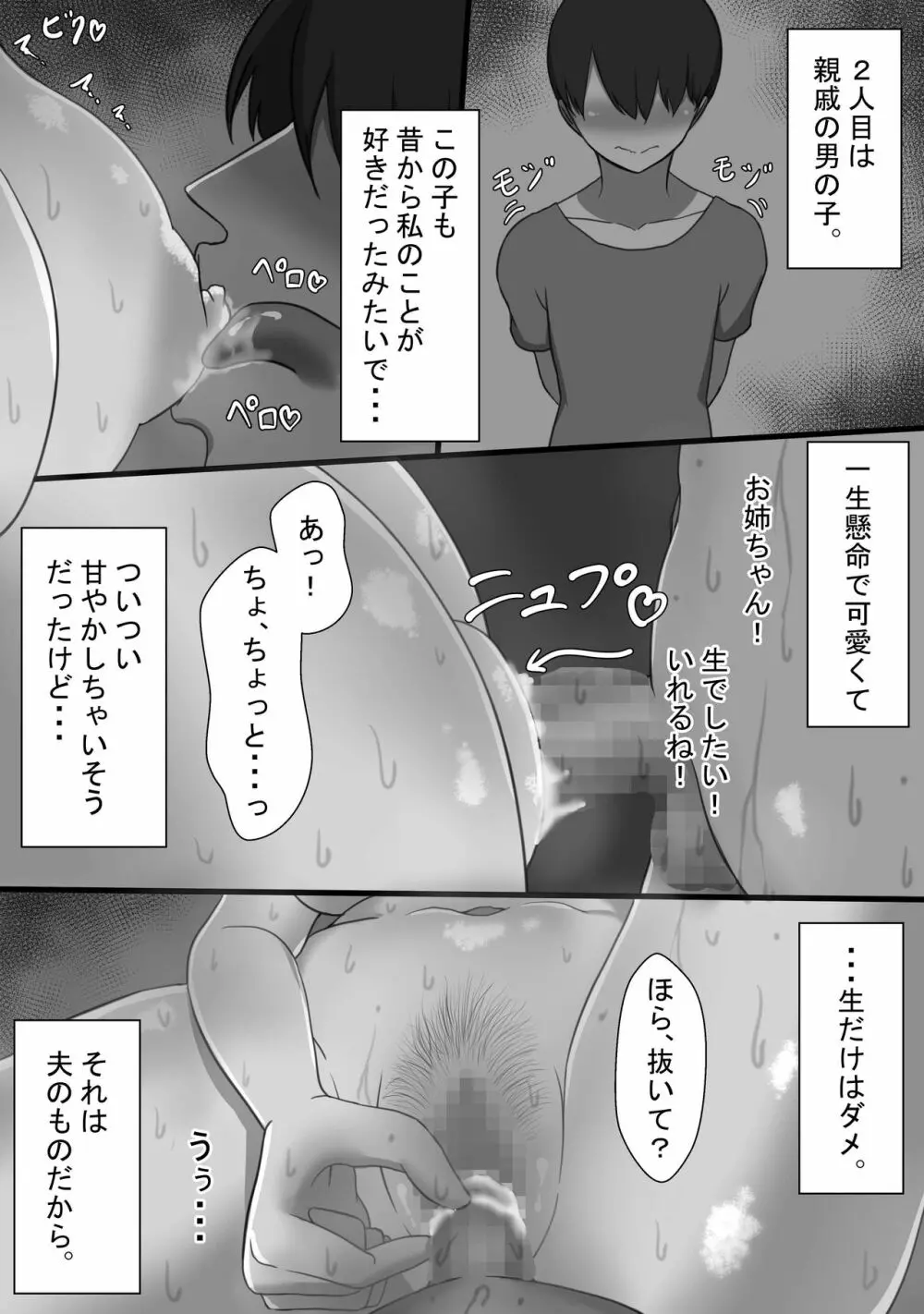 『7日間の寝取らせ記録』～妻視点～ 第1話 - page5