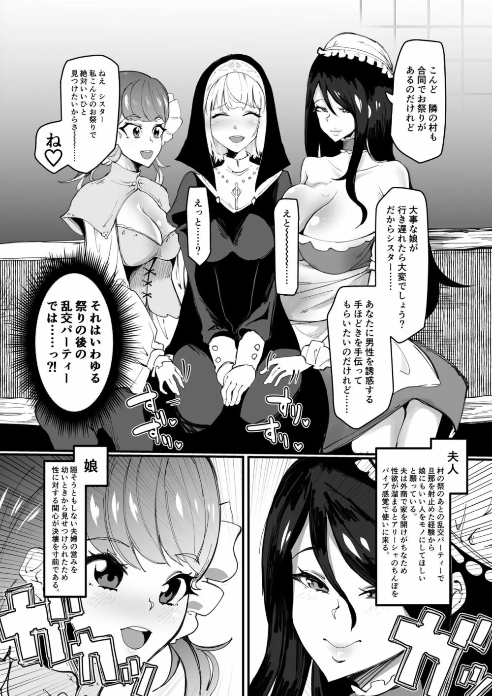 アリーシャ・ふたなりシスター - page5