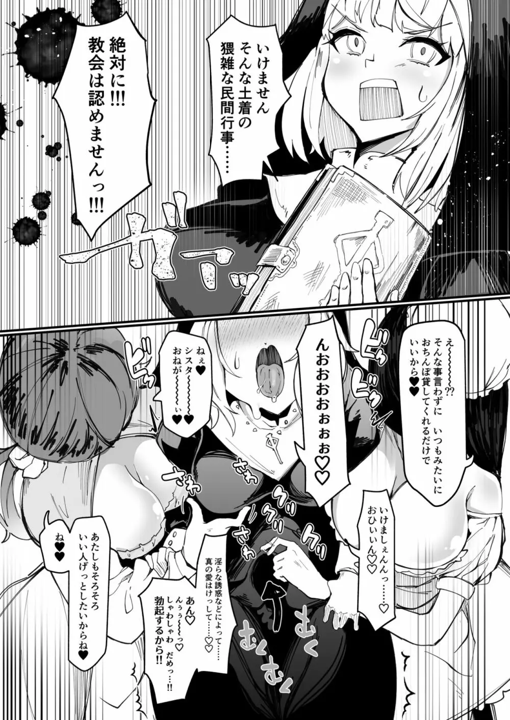 アリーシャ・ふたなりシスター - page6