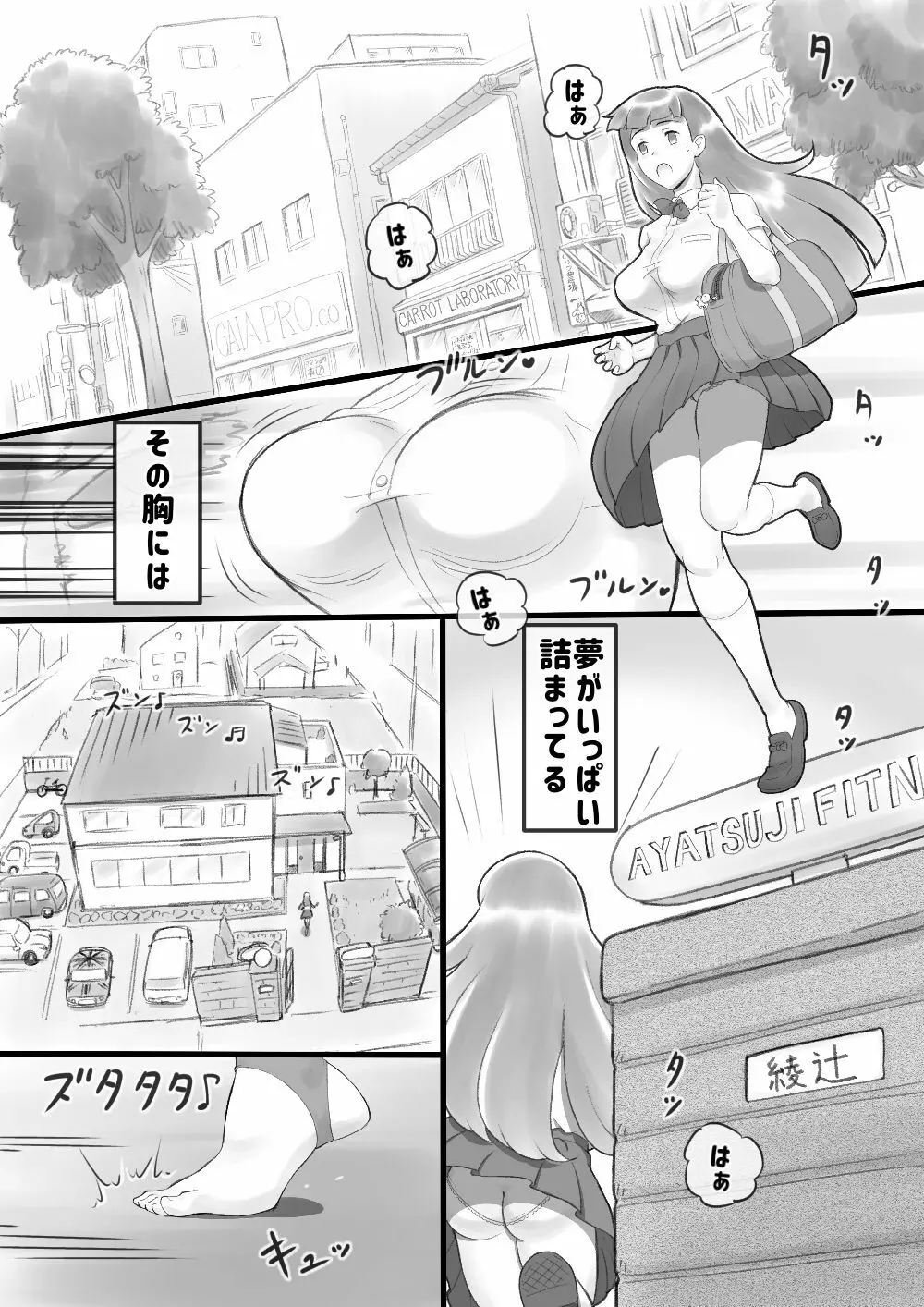 Girl on Mom 秘密のバストレッスン - page2