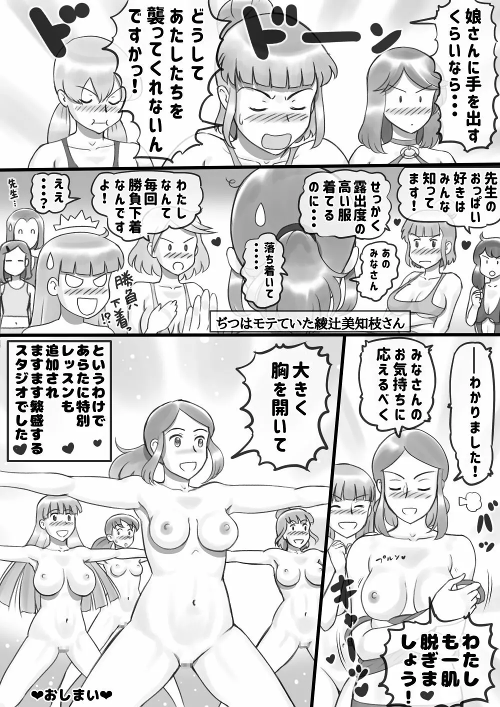 Girl on Mom 秘密のバストレッスン - page27