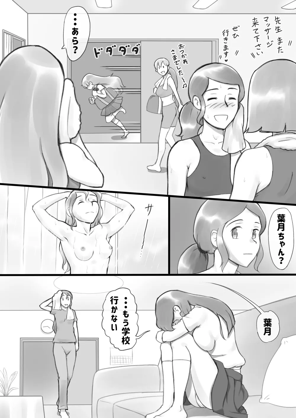 Girl on Mom 秘密のバストレッスン - page4