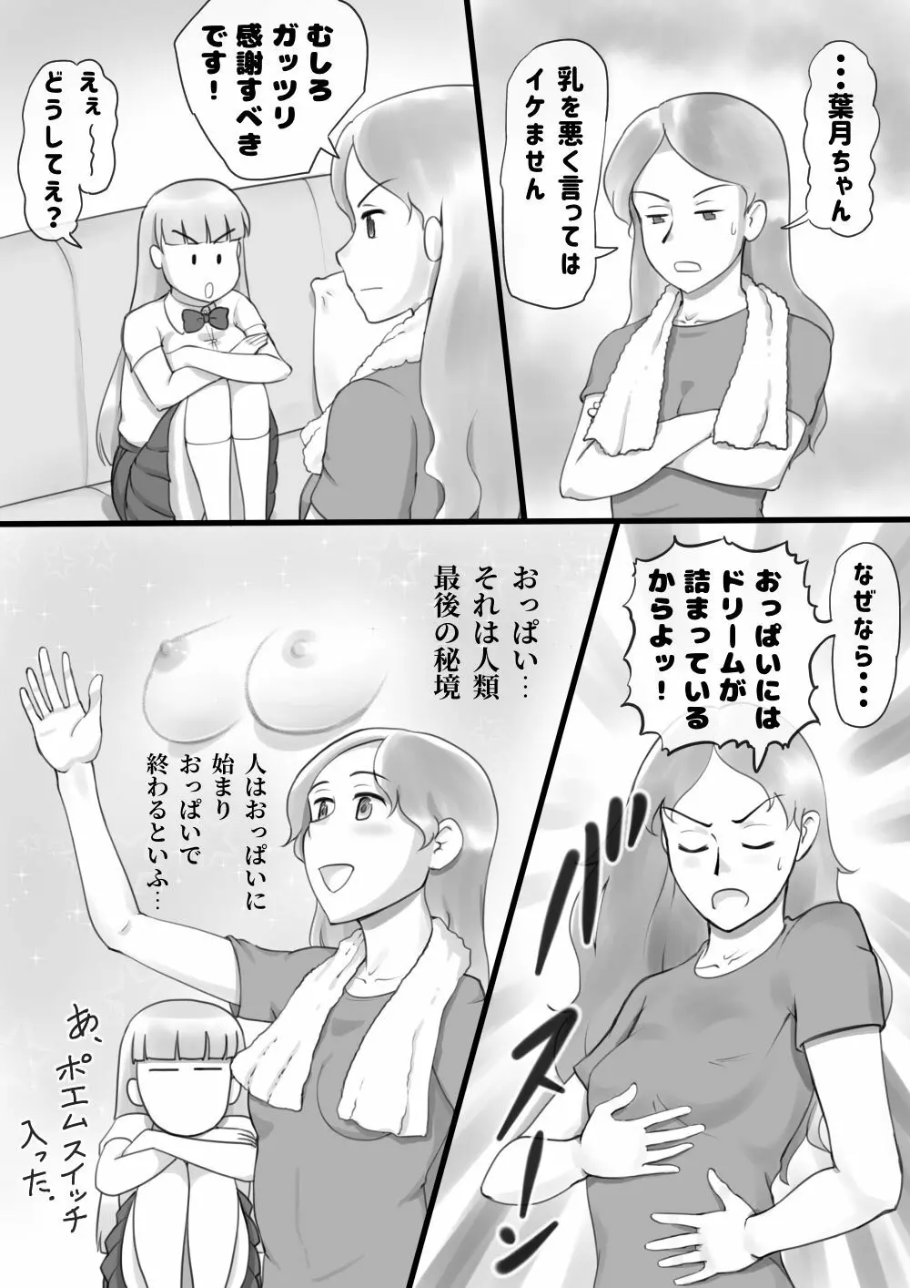 Girl on Mom 秘密のバストレッスン - page6