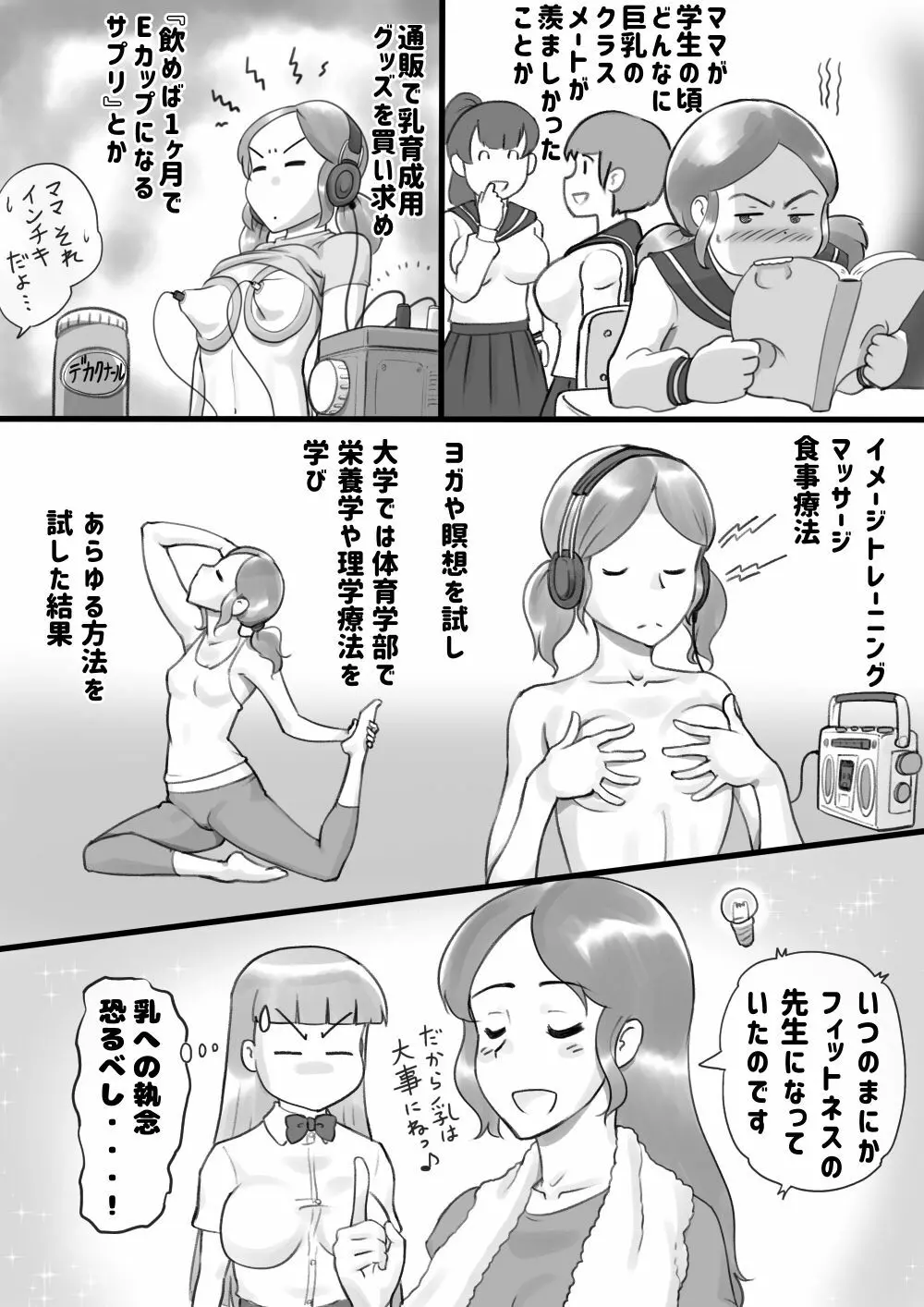 Girl on Mom 秘密のバストレッスン - page7