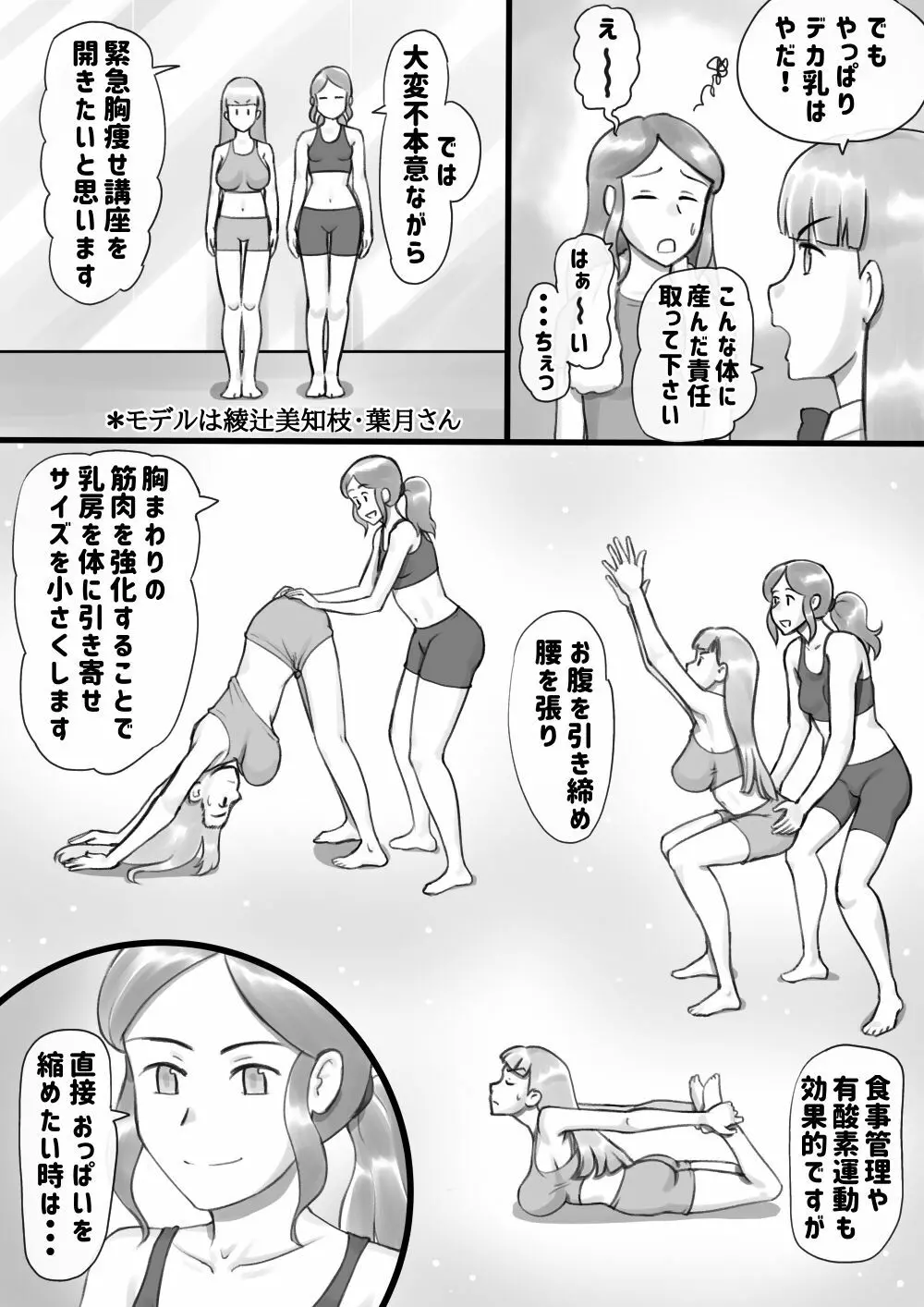 Girl on Mom 秘密のバストレッスン - page8