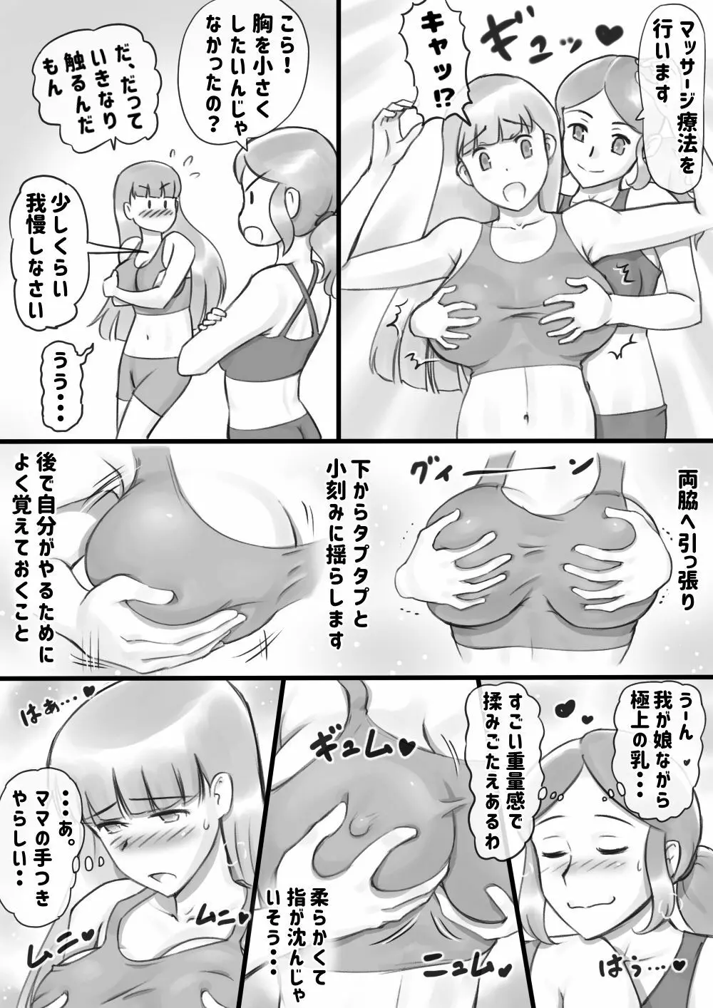 Girl on Mom 秘密のバストレッスン - page9