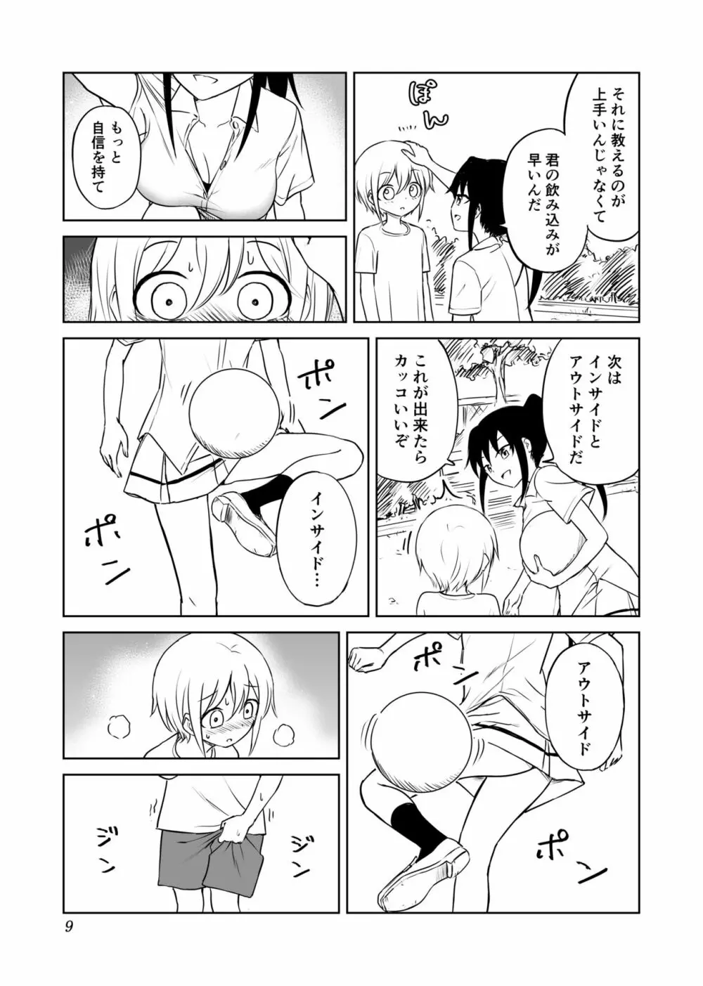 アホバカ幼犯メスゴリラ - page10