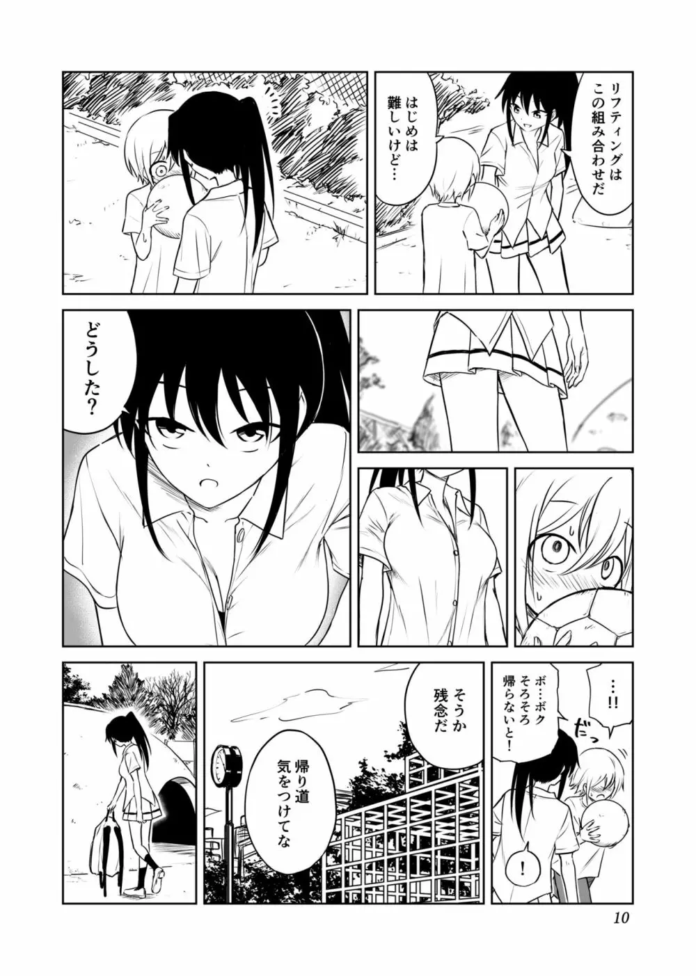 アホバカ幼犯メスゴリラ - page11