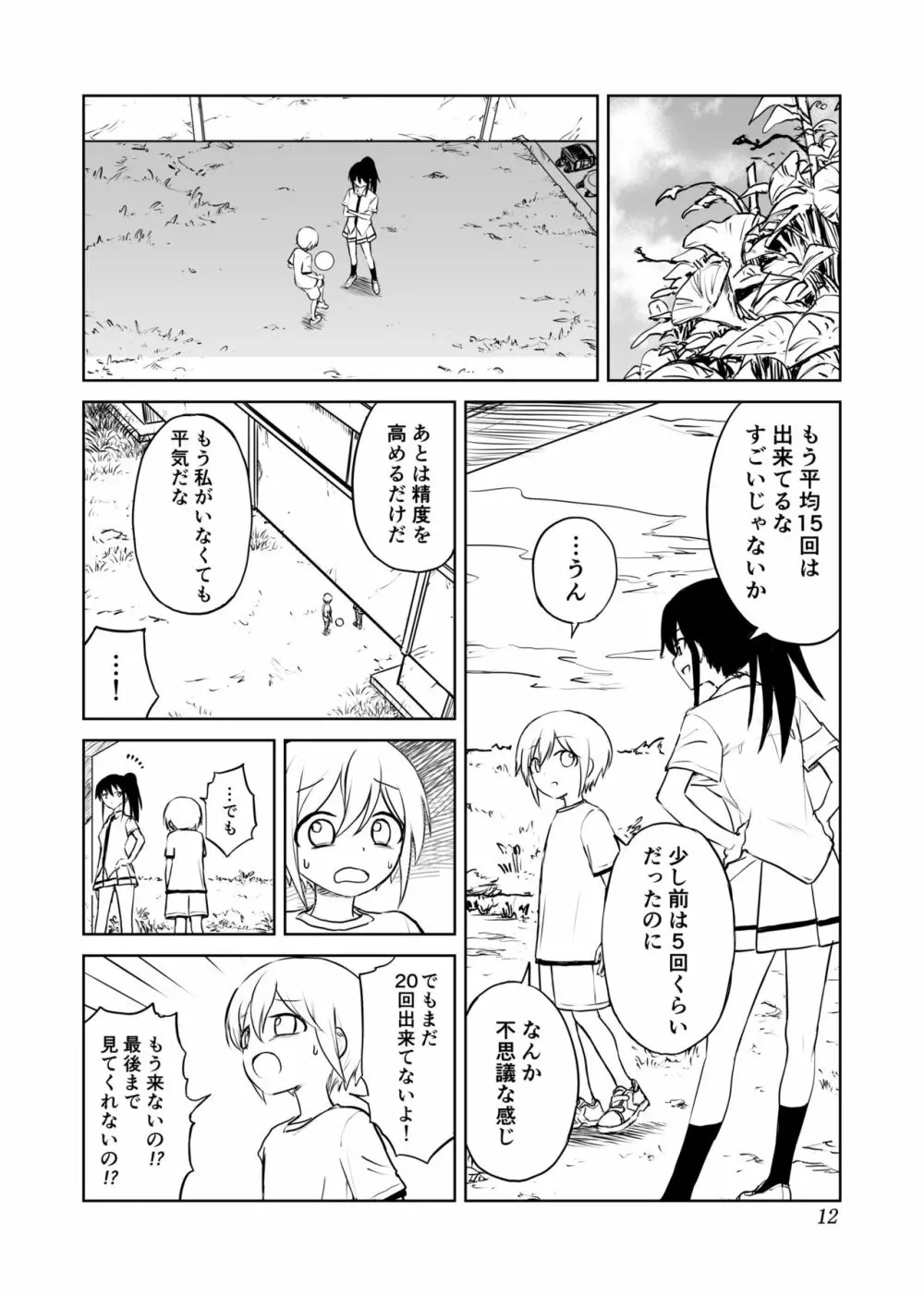 アホバカ幼犯メスゴリラ - page13