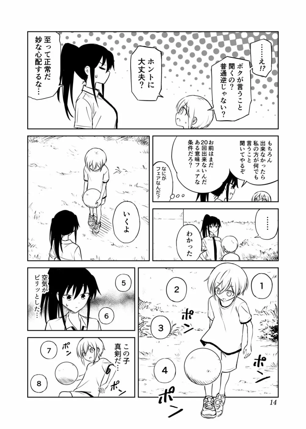 アホバカ幼犯メスゴリラ - page15