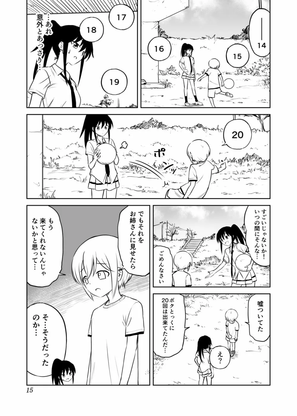 アホバカ幼犯メスゴリラ - page16