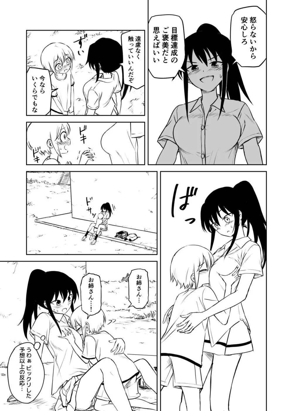 アホバカ幼犯メスゴリラ - page18