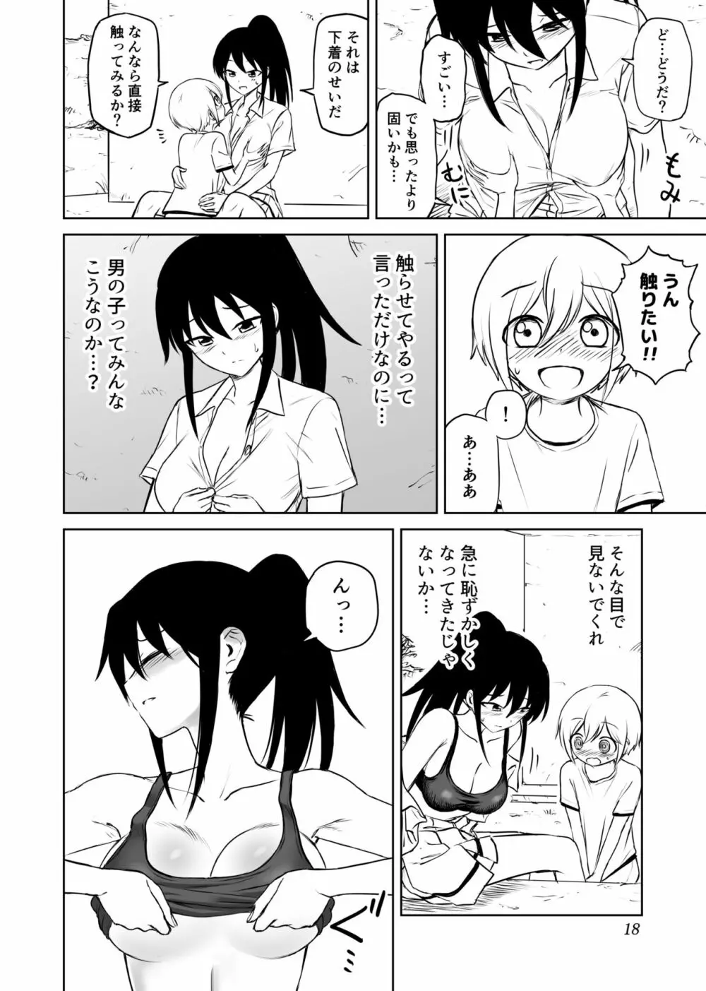 アホバカ幼犯メスゴリラ - page19