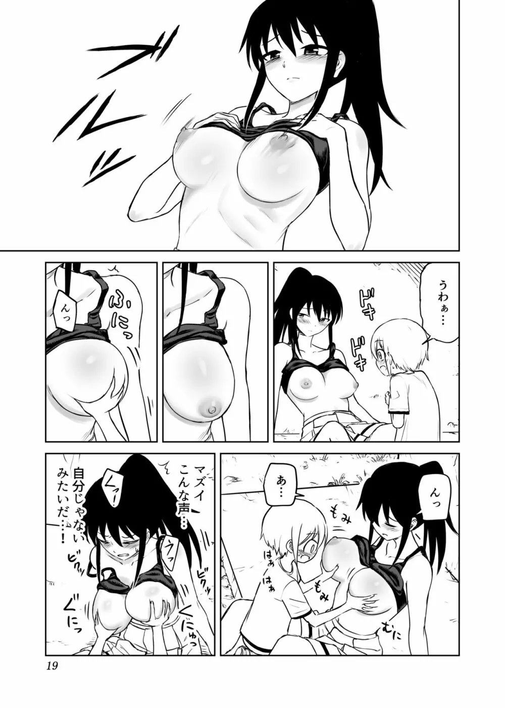 アホバカ幼犯メスゴリラ - page20