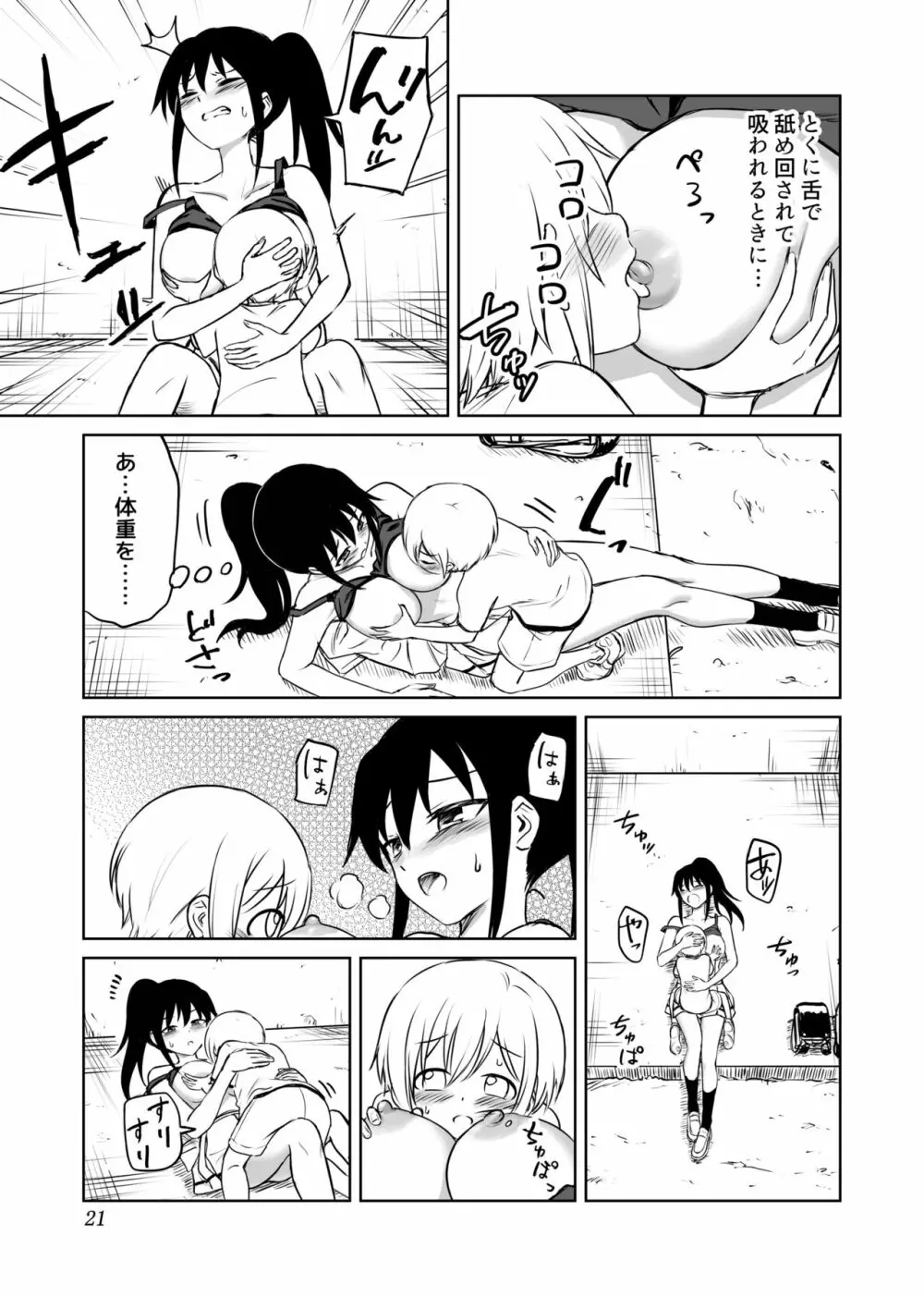 アホバカ幼犯メスゴリラ - page22