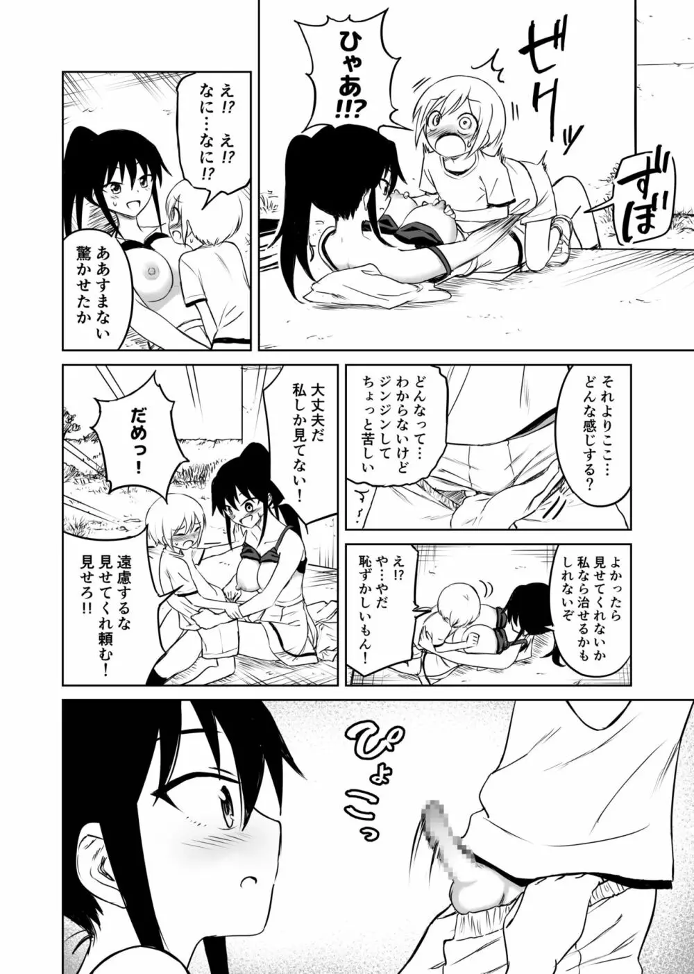 アホバカ幼犯メスゴリラ - page23