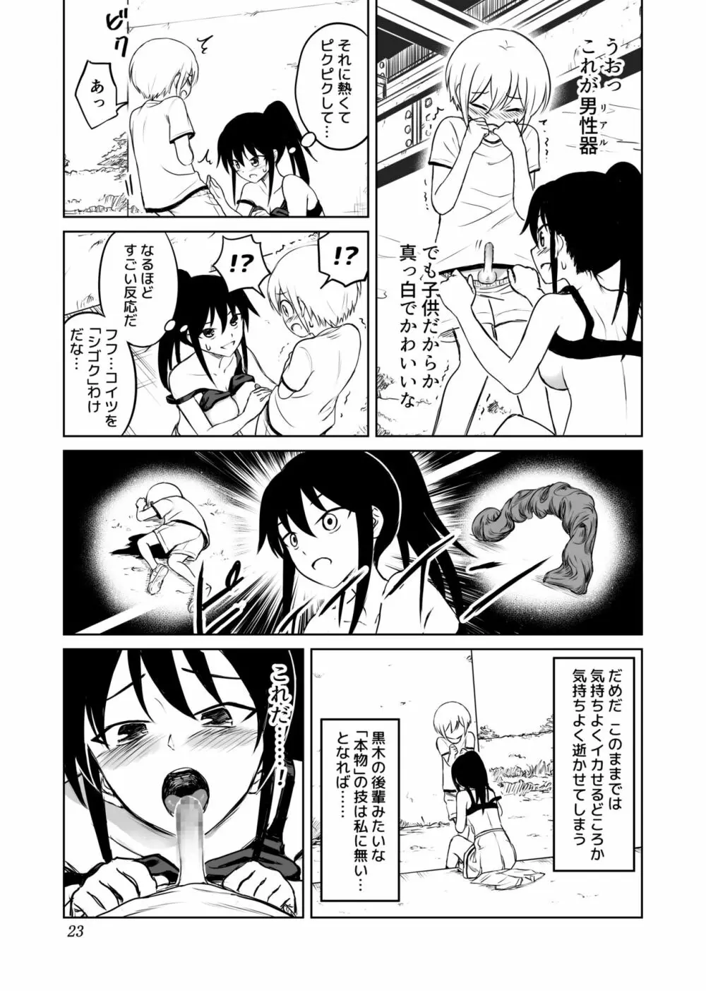 アホバカ幼犯メスゴリラ - page24