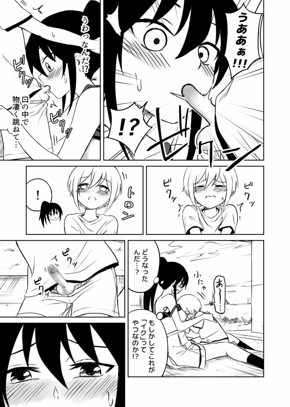 アホバカ幼犯メスゴリラ - page26