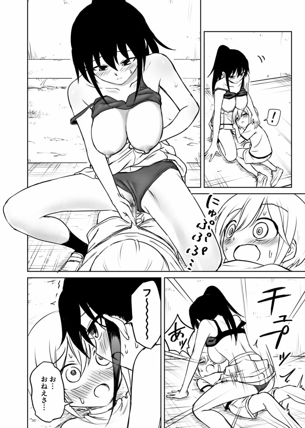 アホバカ幼犯メスゴリラ - page27