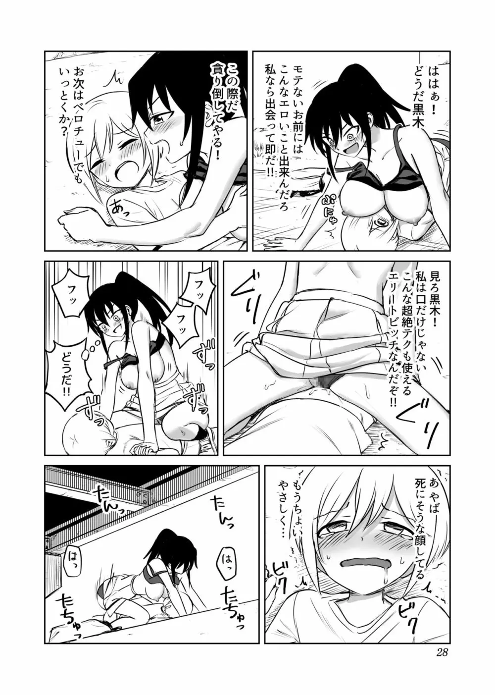 アホバカ幼犯メスゴリラ - page29