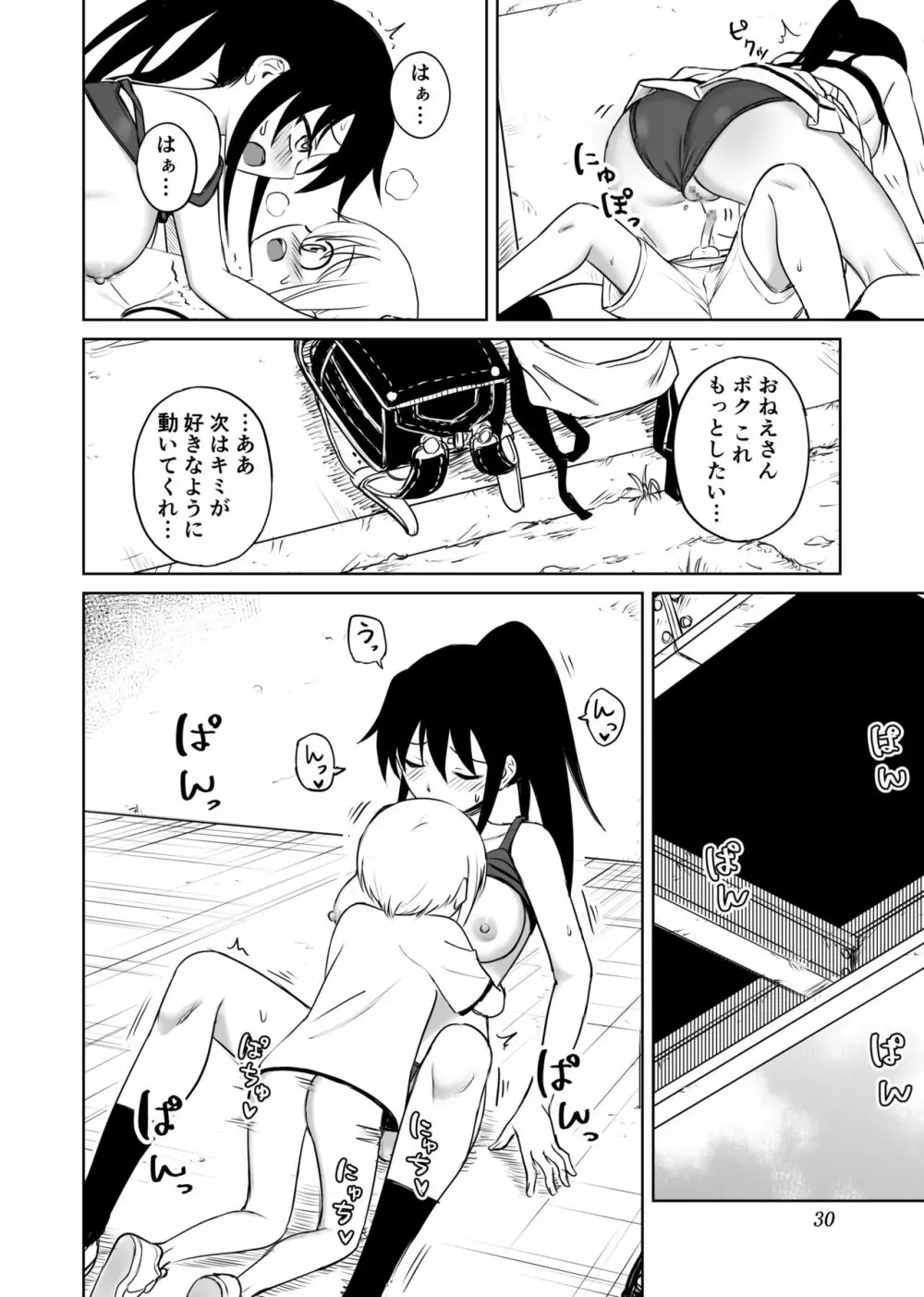 アホバカ幼犯メスゴリラ - page31