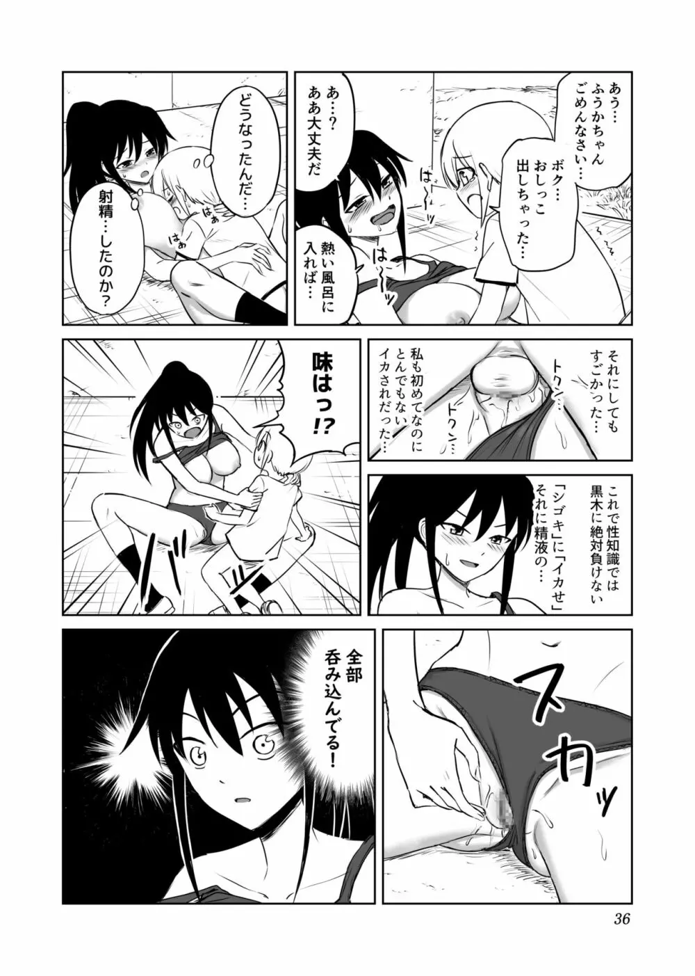 アホバカ幼犯メスゴリラ - page37