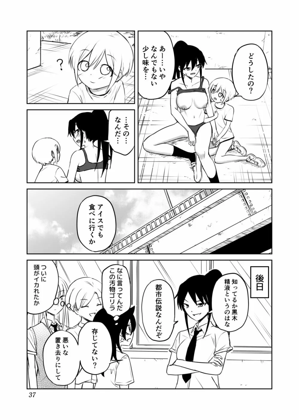 アホバカ幼犯メスゴリラ - page38