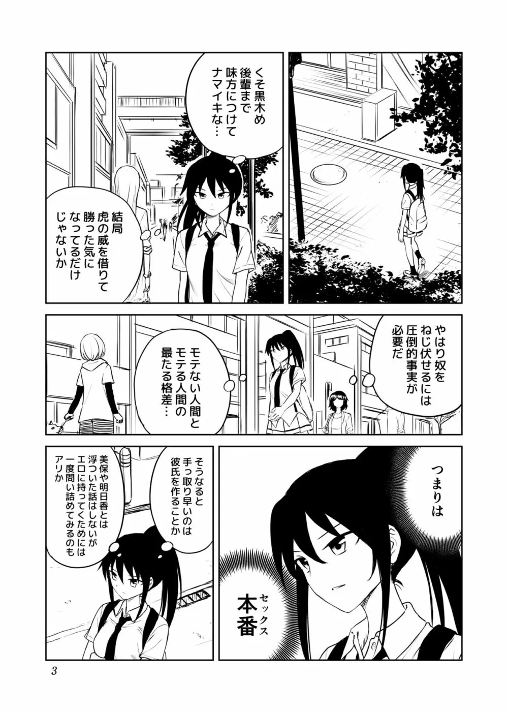 アホバカ幼犯メスゴリラ - page4