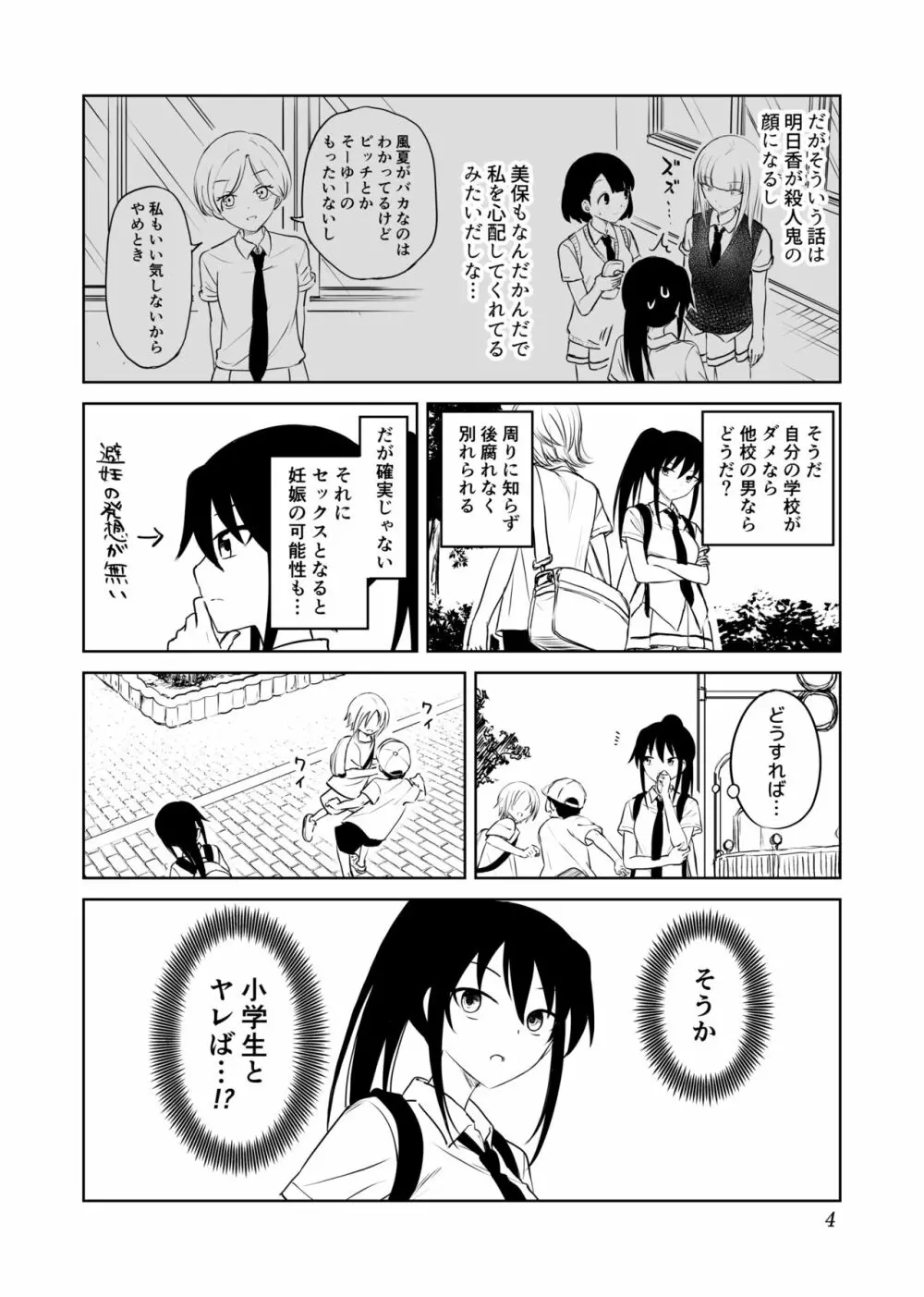 アホバカ幼犯メスゴリラ - page5