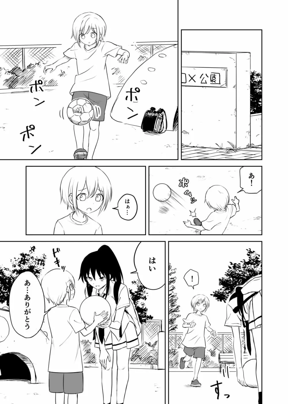 アホバカ幼犯メスゴリラ - page6