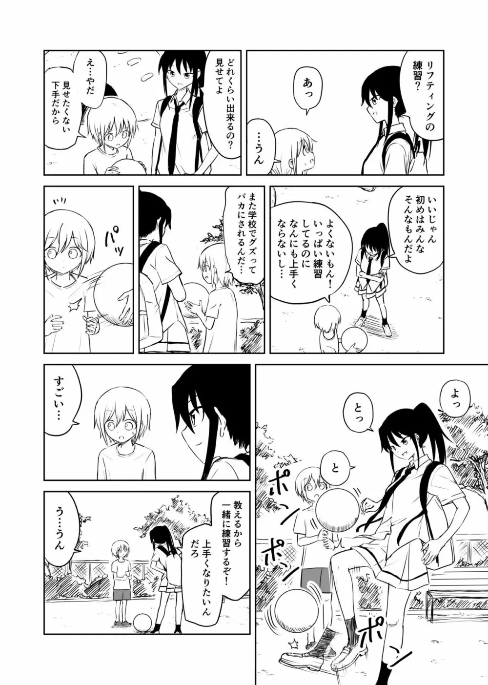 アホバカ幼犯メスゴリラ - page7