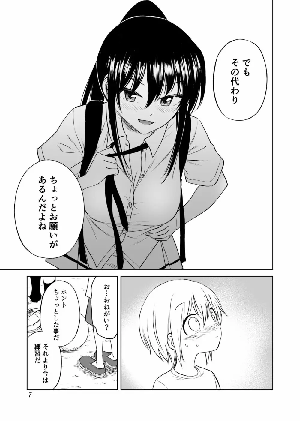 アホバカ幼犯メスゴリラ - page8