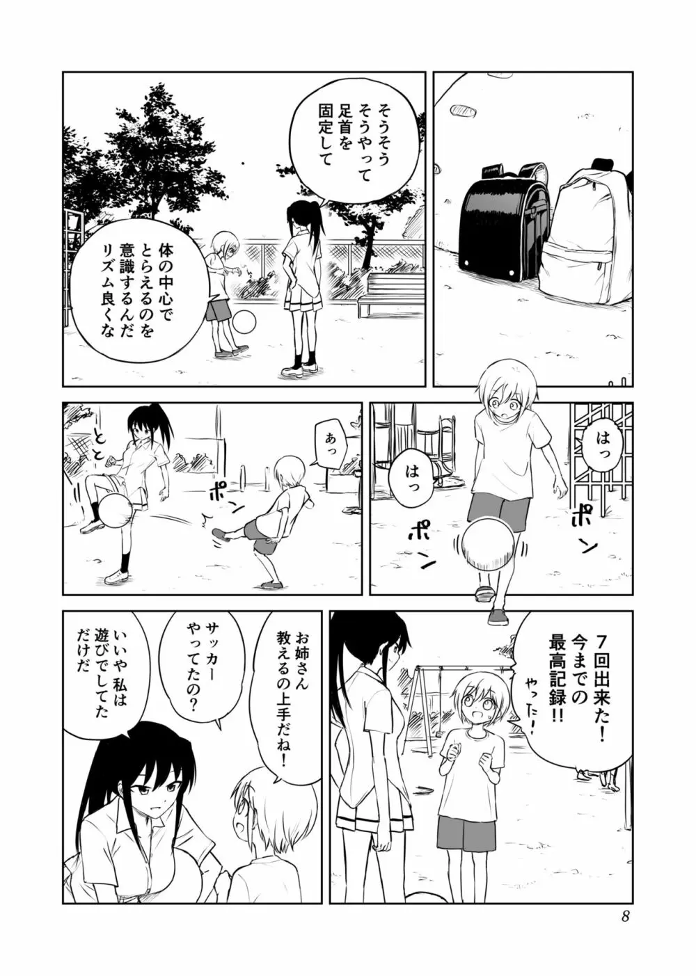 アホバカ幼犯メスゴリラ - page9