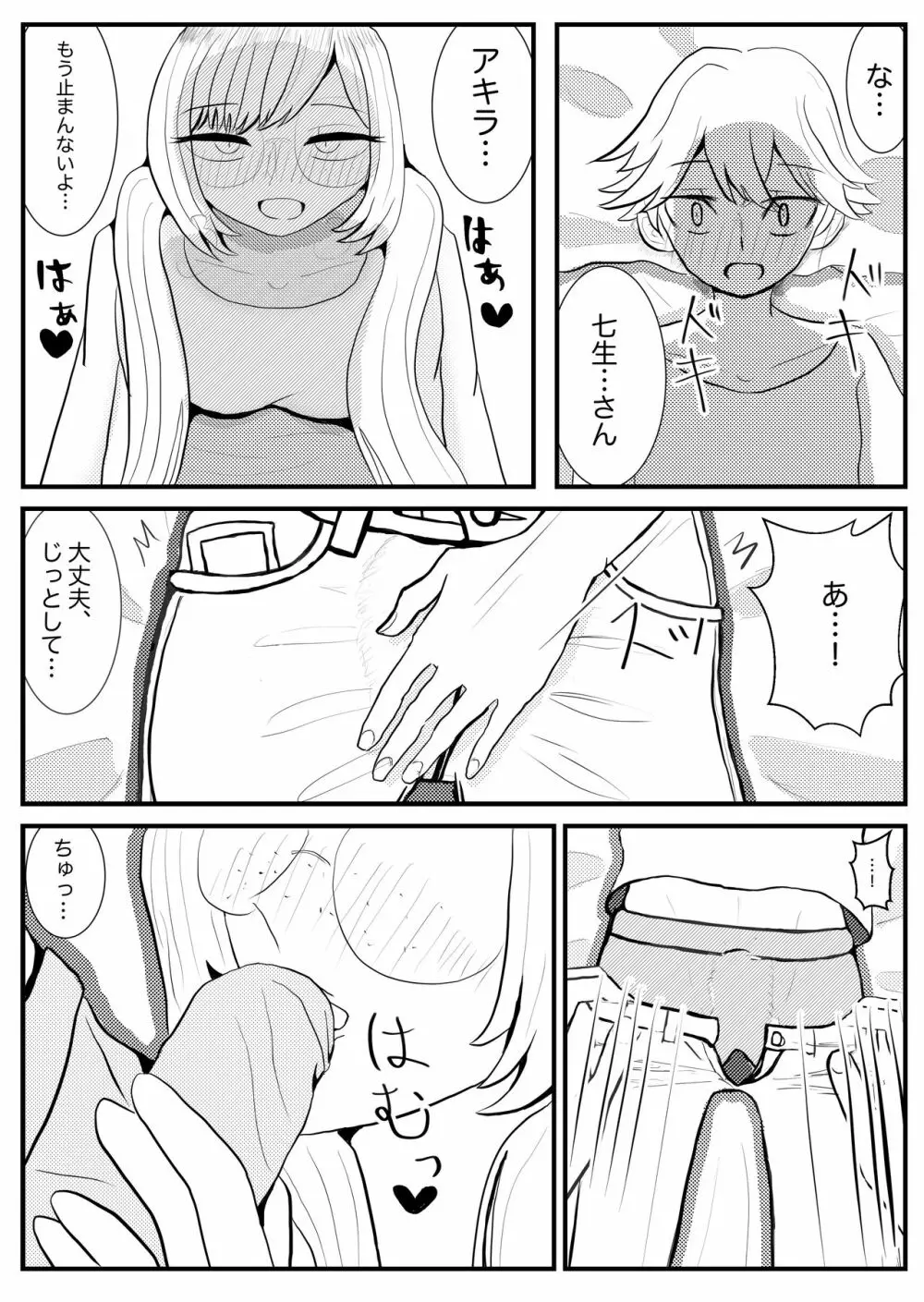 アクタージュ R-18 七生とアキラ 前編 - page3