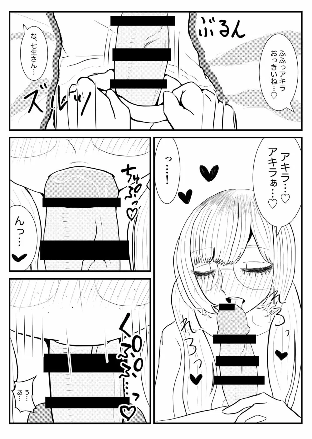 アクタージュ R-18 七生とアキラ 前編 - page4