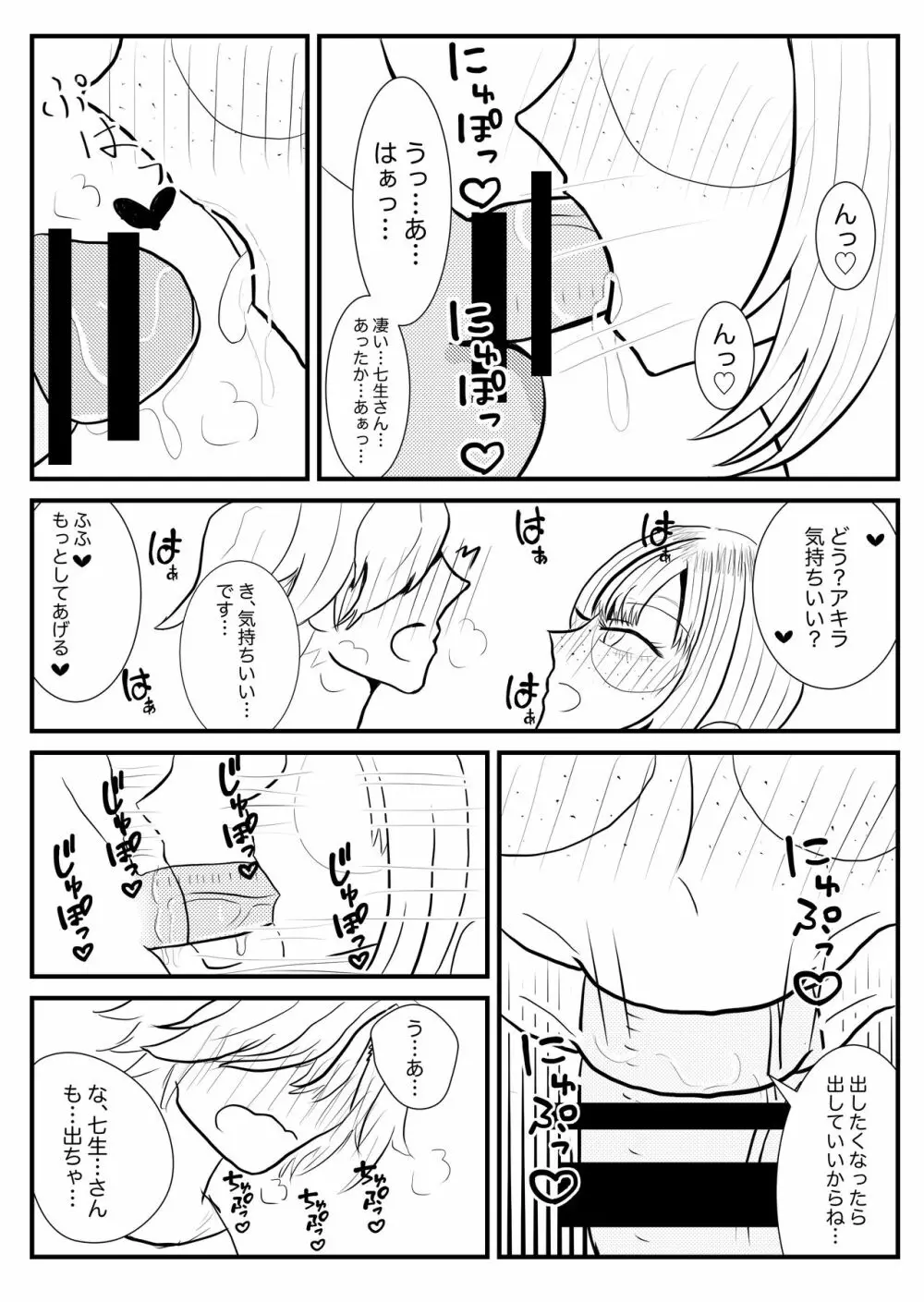 アクタージュ R-18 七生とアキラ 前編 - page5